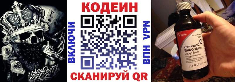 Codein напиток Lean (лин)  Приволжский 